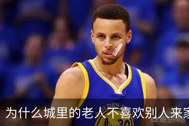 为什么城里的老人不喜欢别人来家做客？3个老人说出了心里话